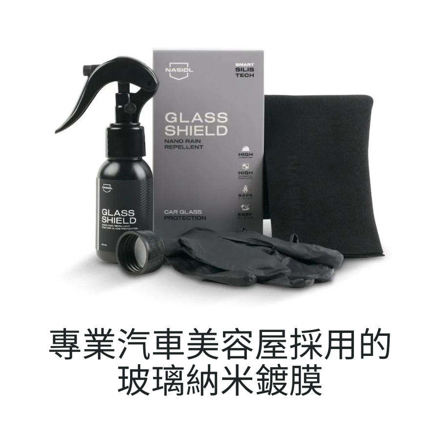 汽車玻璃納米鍍膜 50ml