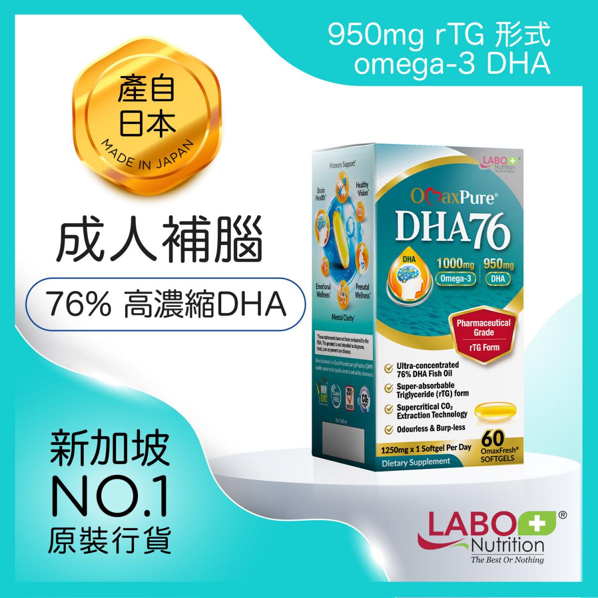 OmaxPure DHA76 - 醫藥級別魚油 | 76%高濃度DHA - (奧米茄3，補腦，健腦，視力，產前，記憶，Omega3) - 暂停补货，預計2.20有貨
