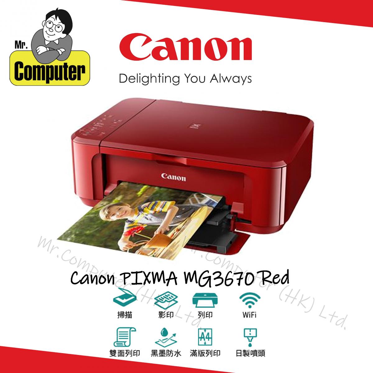 (送4R 相紙10張)Pixma MG3670 red 噴墨3合1(雙面打印,單面掃描,單面影印)