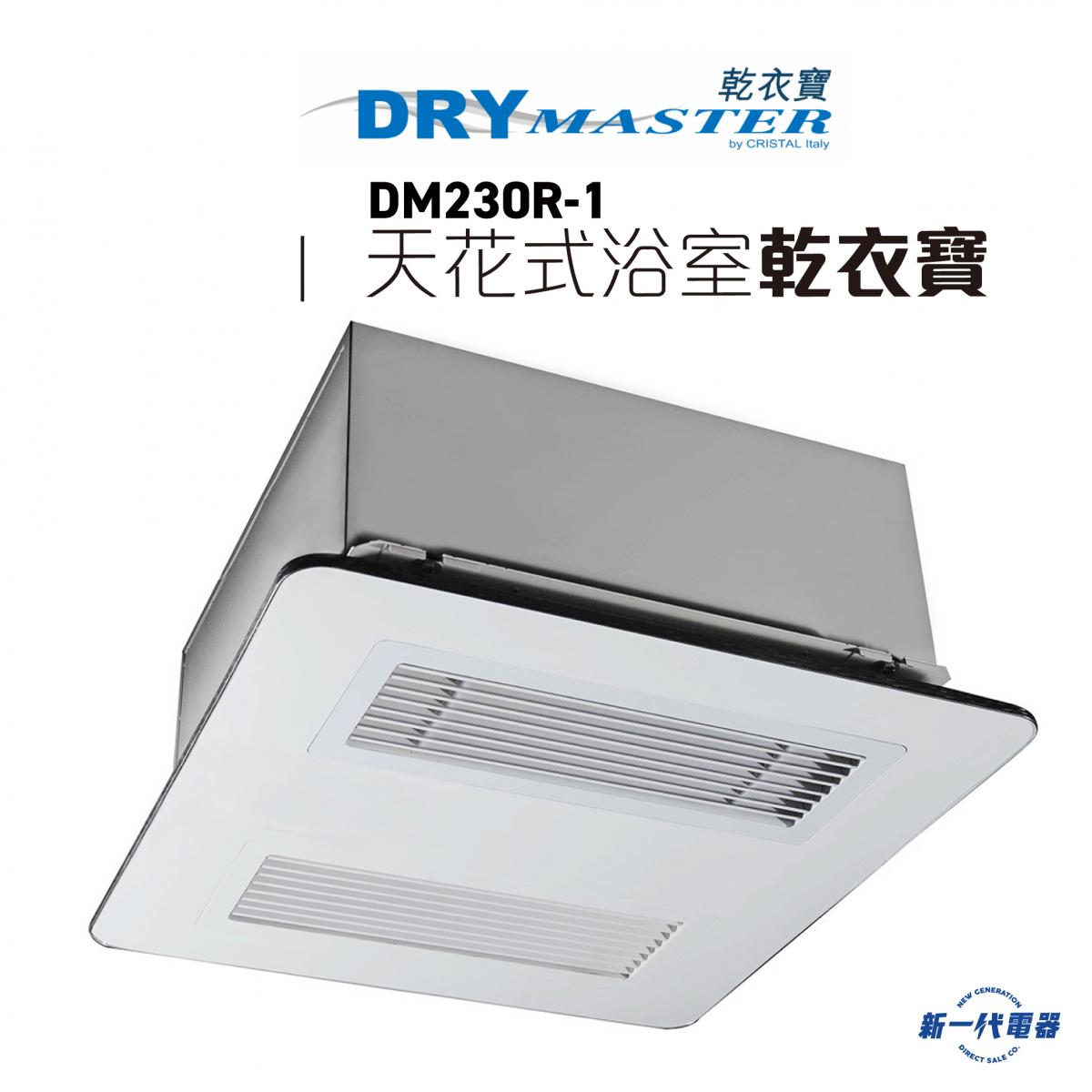 DM230R1 - 天花式抽濕暖風乾衣機