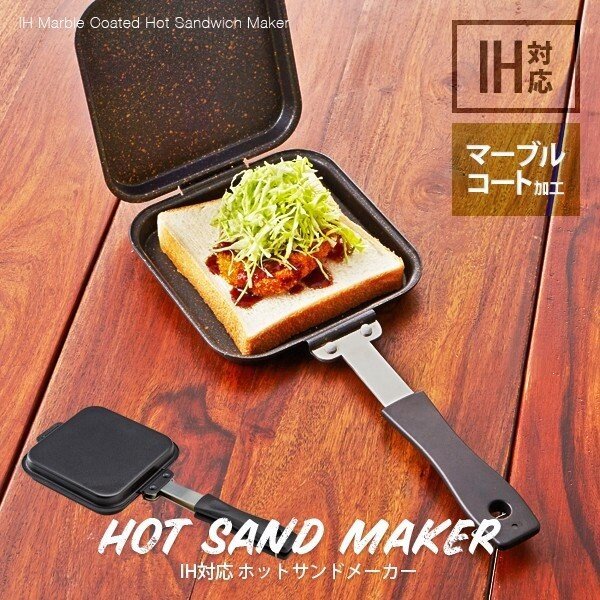 (30% OFF)IH Marble Sandwiches maker
