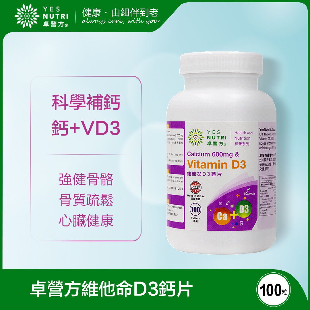 1瓶裝100粒 維他命D3鈣片
