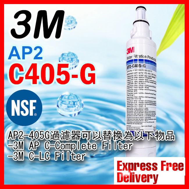 3M AP2-405G 高效型濾芯 (替換為C-complete或C-LC) (替換濾芯&免費送貨) (平行進口)