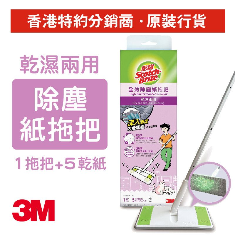 思高™ X5 全效除麈紙拖把 (3M X5-HK)