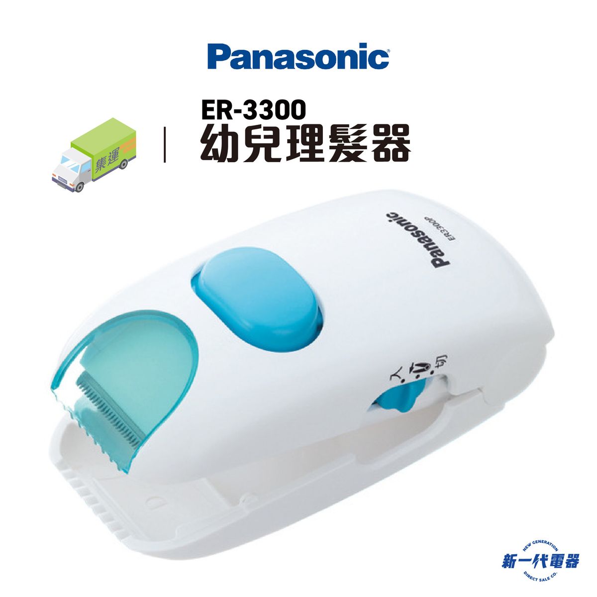 ER3300  Baby Hair Trimmer (ER-3300)