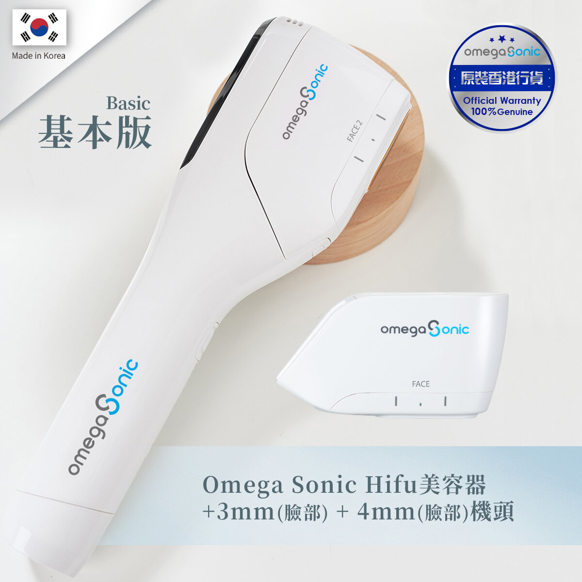 Omega Sonic HIFU塑顏修身儀 (主機 + 臉部機頭 3mm+4.5mm) 基本版