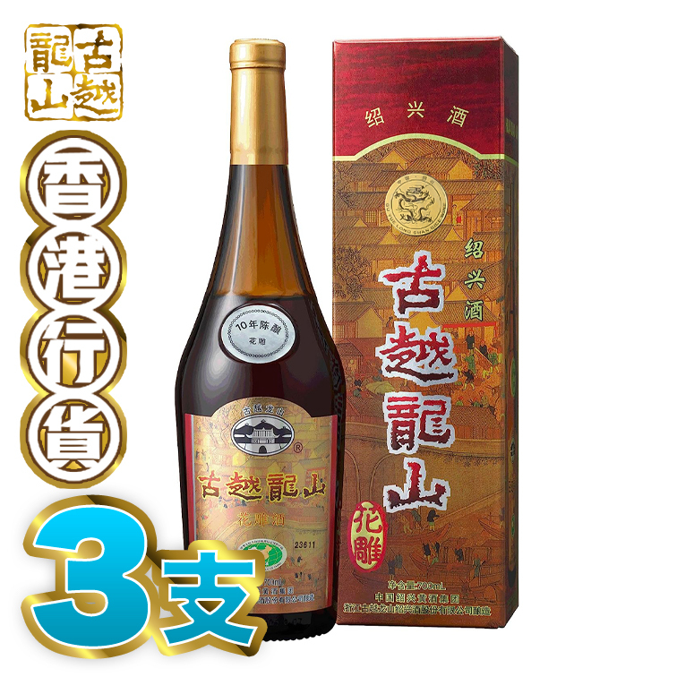 Chen Nian Shao Xing Hua Diao Wine 10 Years Golden x3 Bottles