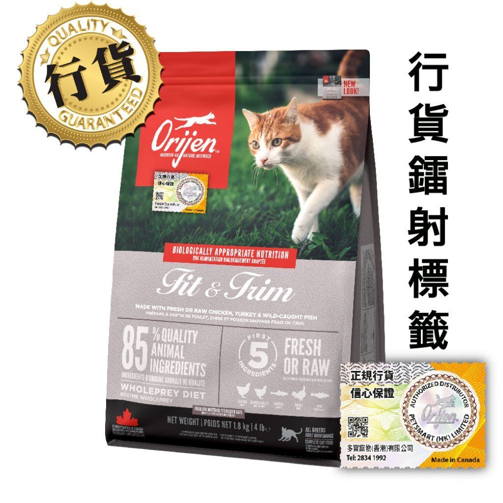 Orijen Grain Free Fit Trim Dry Cat Food 1.8kg weight control