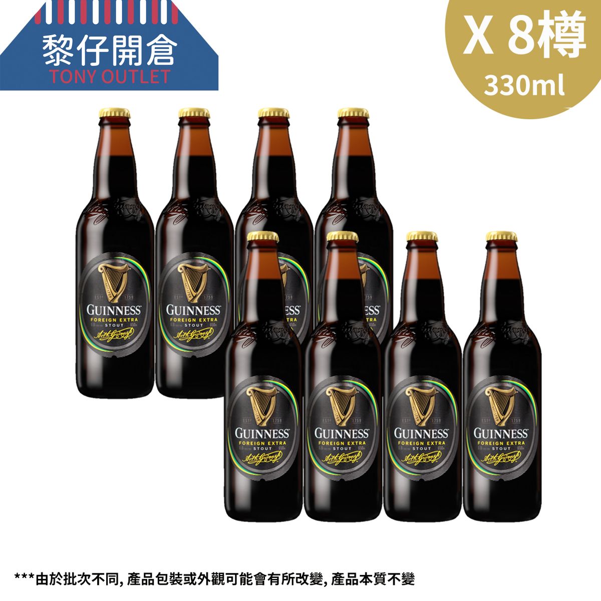 [8樽]健力士生黑啤酒 "細玻璃樽裝" 330ml x 8 (行貨)（新舊包裝隨機發送）