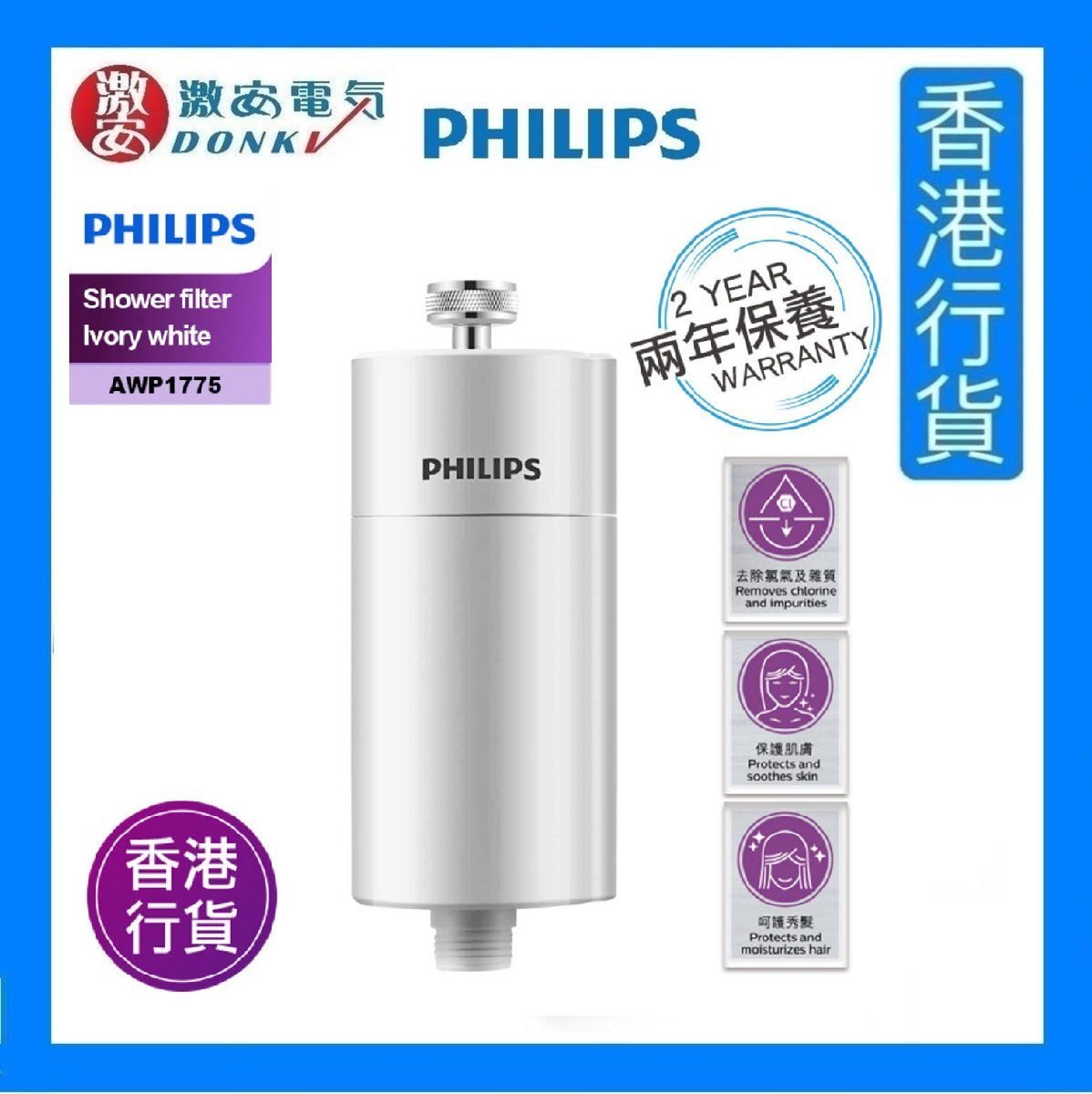Philips Water Solutions AWP1775 In-Line Shower Filter