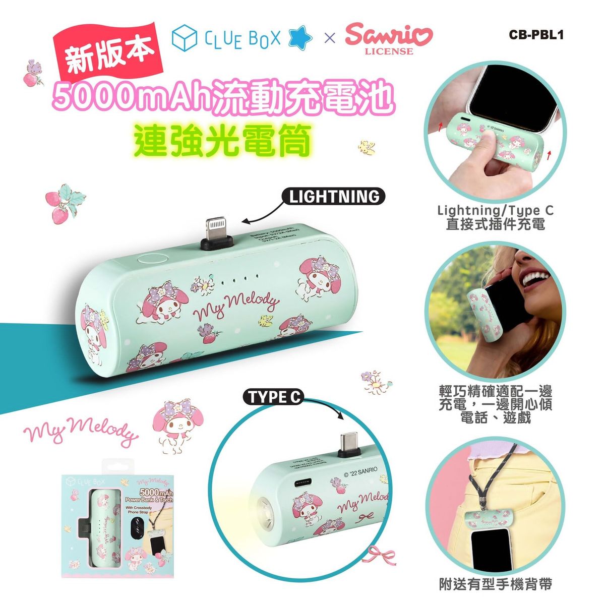 Clue Box, Clue Box X Sanrio My Melody 5000mAh Lightning 流動充電池連強光電筒