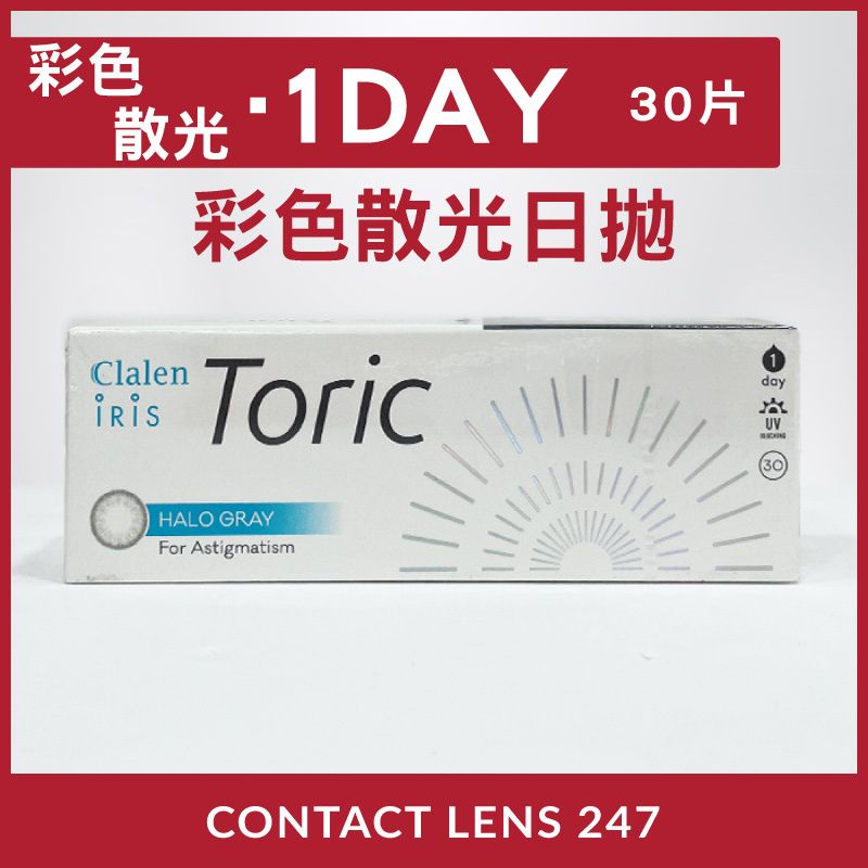 Clalen Iris 散光 - Halo Gray 日拋散光彩妝隱形眼鏡 [平行進口]