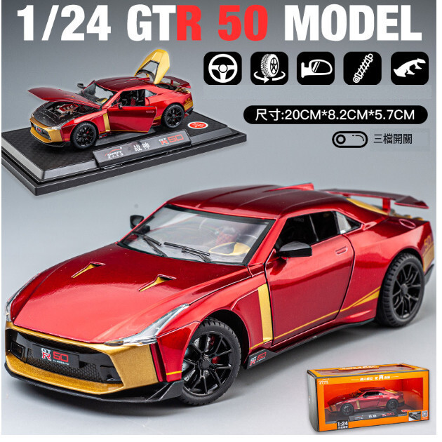 模型兒童玩具車【1： 24 尼桑GTR 紀念版紅】#K022003101