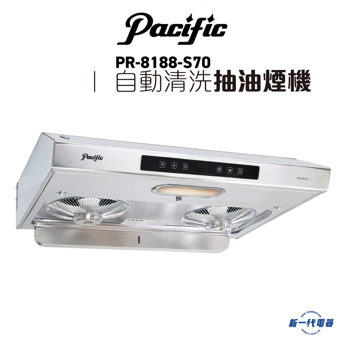 太平洋| PR8188S70 -2800轉自動清洗抽油煙機(PR-8188S70) | HKTVmall 