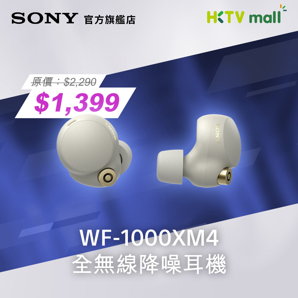 WF-1000XM4 全無線降噪耳機 (銀色)