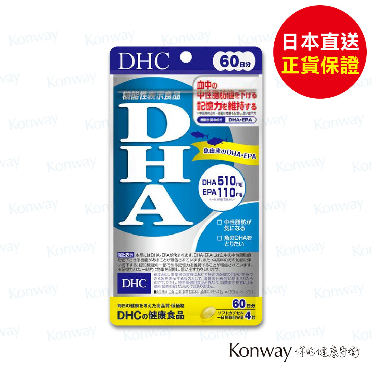 DHC | DHA+EPA 深海魚油精華丸240粒(60日分) 提升腦記憶力(EXP09/2025