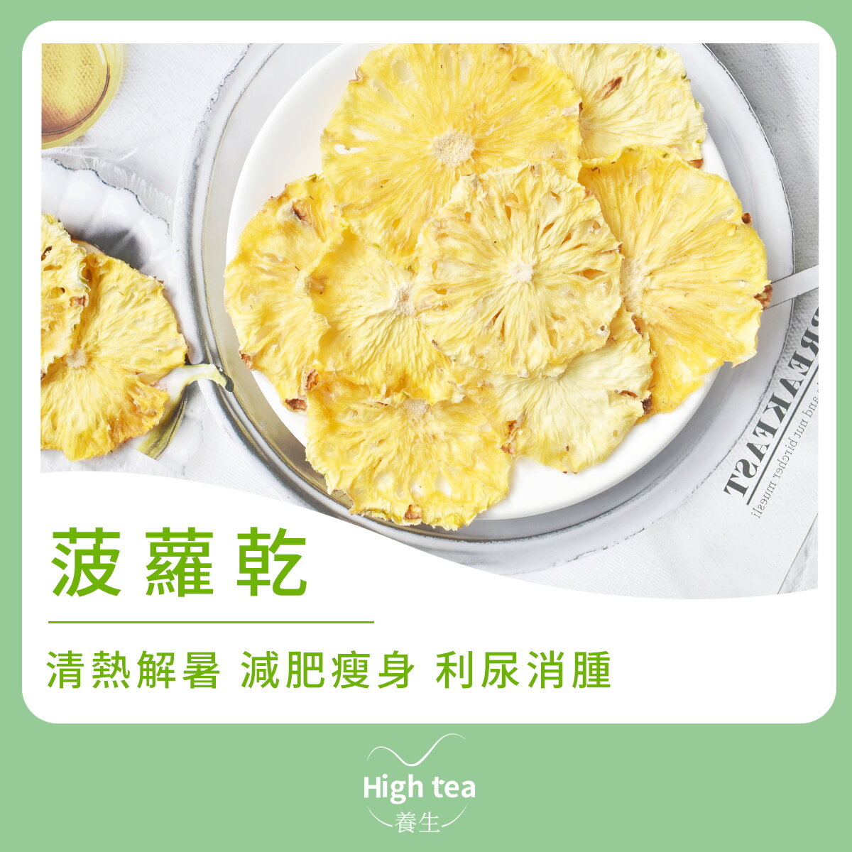 菠蘿乾 (40g/1pc)