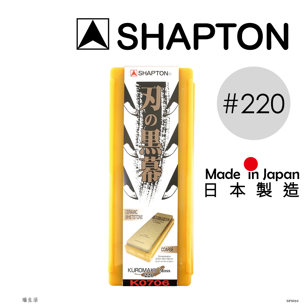 日本刃之黑幕丨PROFESSIONAL系列 陶瓷磨刀石#220 