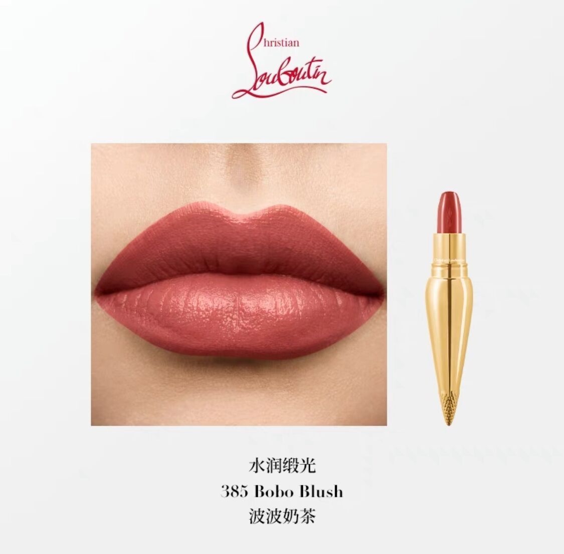 Christian Louboutin | CHRISTIAN LOUBOUTIN LIPSTICK SILKY 