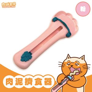 肉泥條擠食器(粉紅)