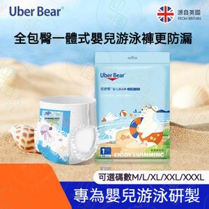 全城熱賣 - 英國Uber Bear 全包臀一體式嬰兒游泳褲 一次性游泳褲 紙尿片 防水不濕拉拉褲 寶寶泳褲 衛生紙尿褲 無菌紙尿褲 即棄嬰兒游泳褲 游泳專用紙尿褲 嬰兒學習褲丨水上用品 沙灘用品 泳池派對