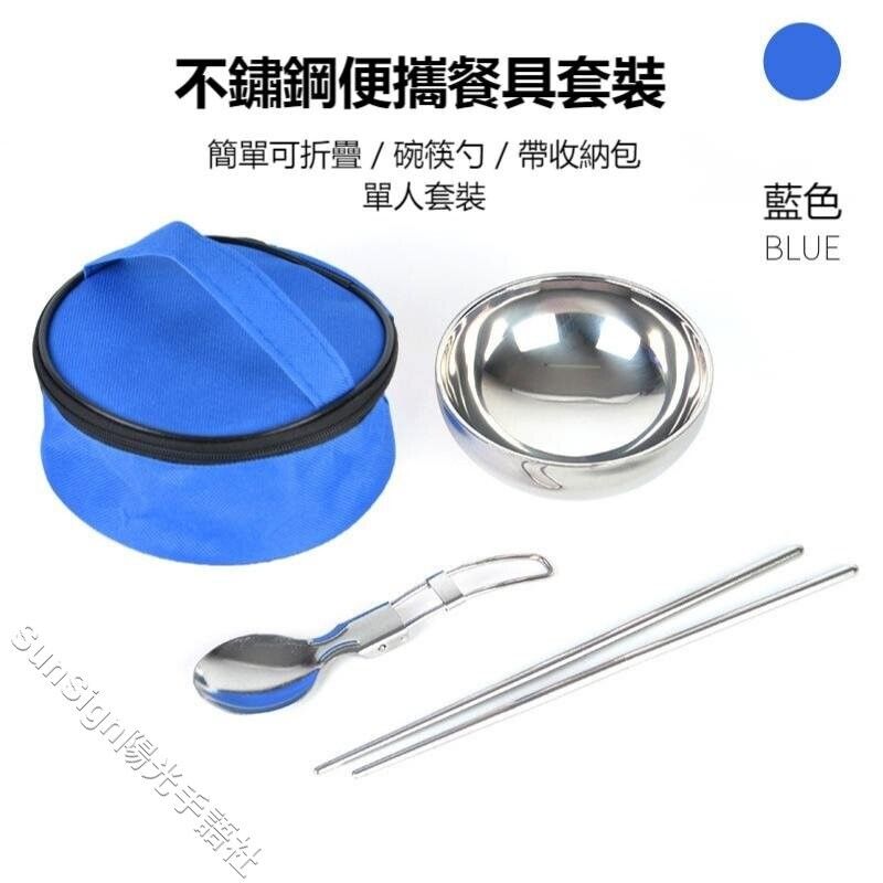 (Blue) Stainless Steel Tableware Set (Insulation Bowl + Spoon + Chopsticks) for panic and camping