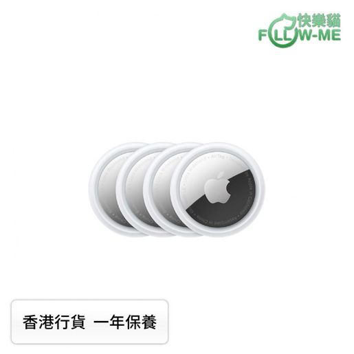 Apple | Apple AirTag (4個裝) | HKTVmall 香港最大網購平台