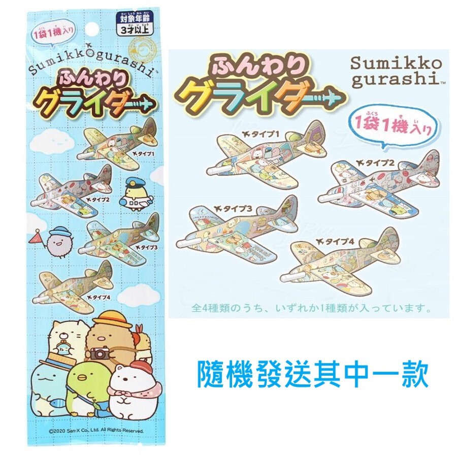 (Sumikko Gurashi) Japan SAN-X Soft Glider Toy (Deliver 1 Pattern in Random)