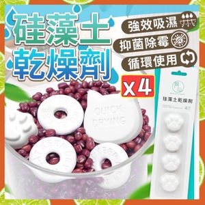 其他品牌 - 4粒 日本珪藻土防潮除濕塊 吸濕防潮 硅藻土乾燥劑 乾燥條 珪藻土防潮塊 珪藻土除濕塊 食品乾燥劑 多用途乾燥塊 除濕塊 珪藻土乾燥塊 硅藻土乾燥劑 貓爪硅藻土食身乾燥劑 （貓掌款/4粒） 硅藻土系列