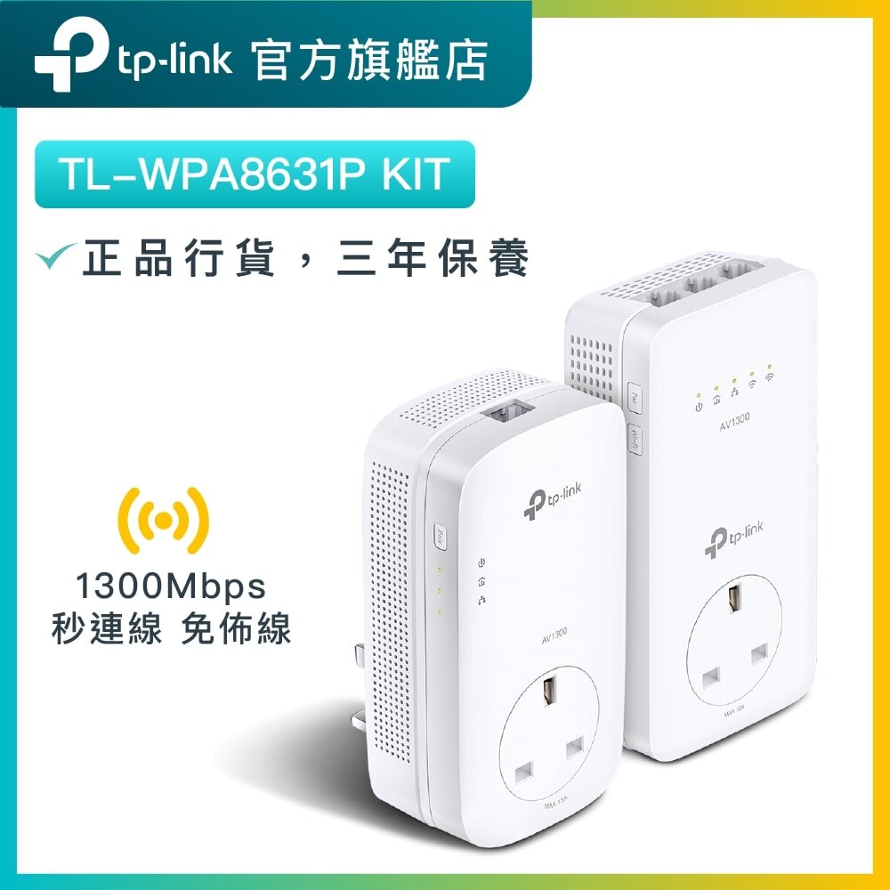 TL-WPA8631P KIT AV1300 Gigabit 電力線網絡橋接器 AC1200 雙頻 WiFi 