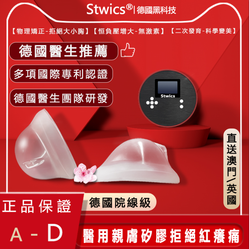 Stwics stwics German breast enlargement rapid breast enhancement