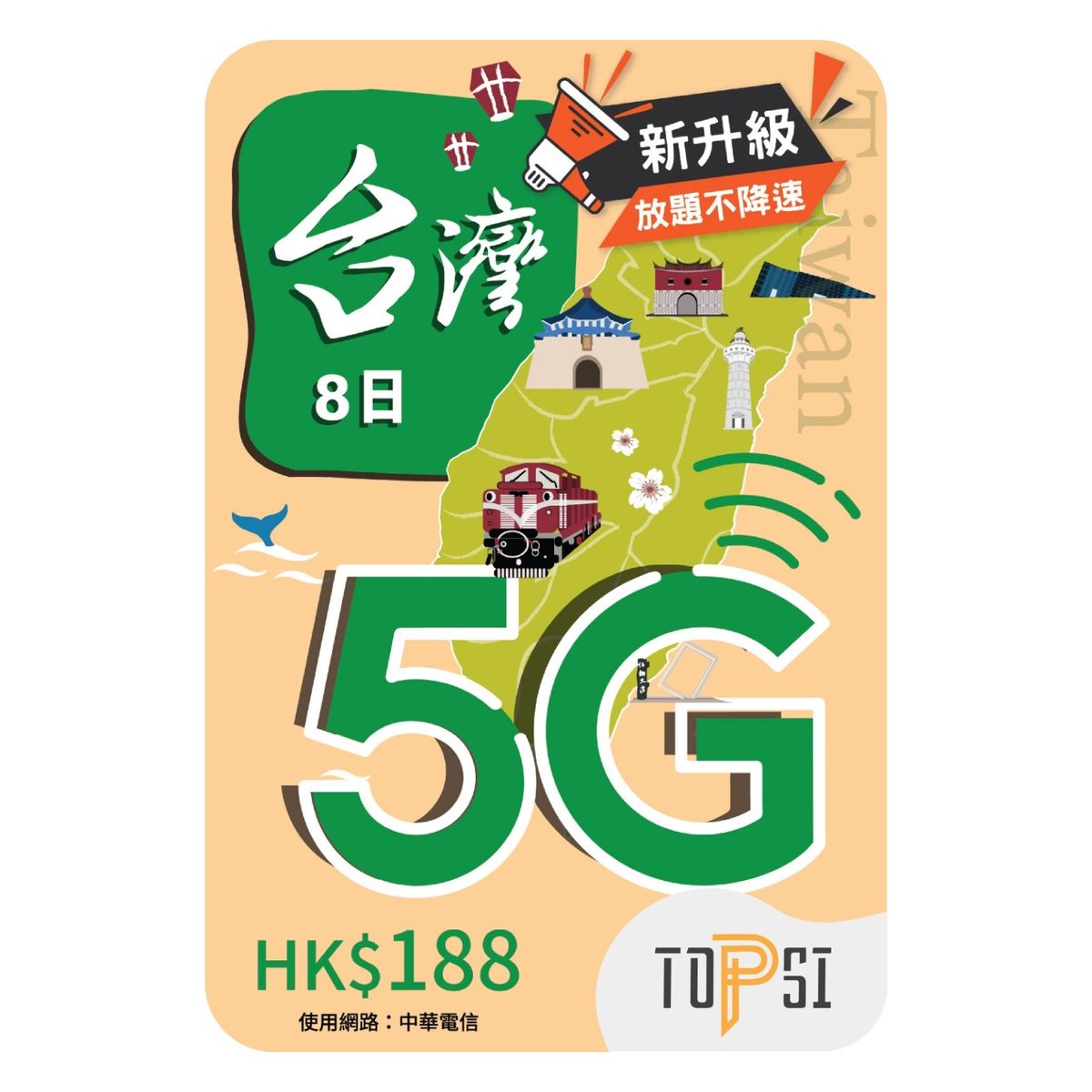 中華電信| TOPSI 台灣8日5G 不限速無限數據上網卡| Version : 5G