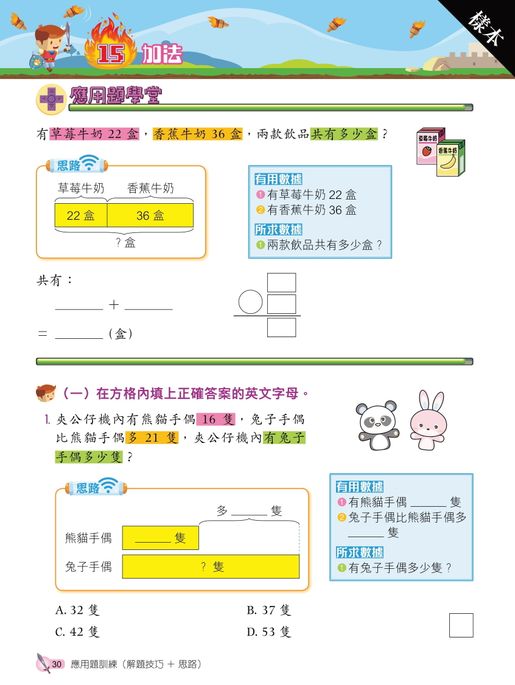 樂思| 應用題訓練(解題技巧＋思路)(1年級)小一,小二,小三,小四,小五及