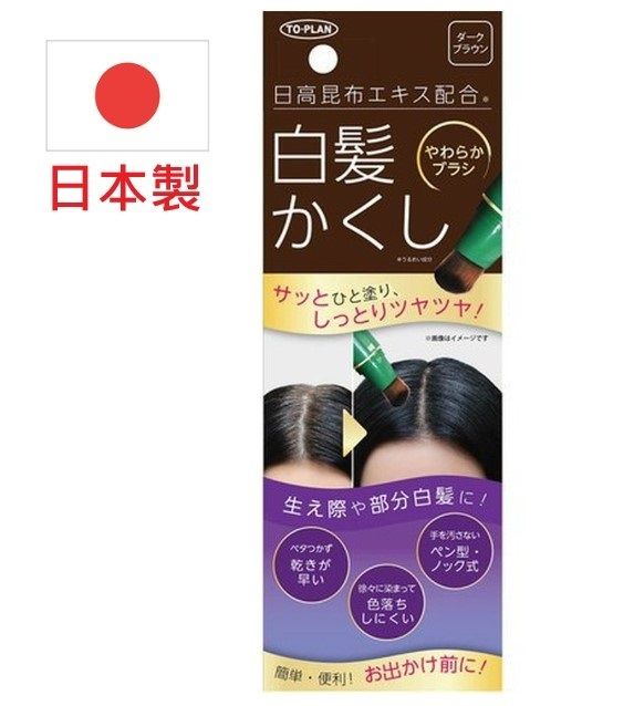 (啡色) 日本製造 TO-PLAN 日高昆布 白髮快速補染筆 / 染髮筆