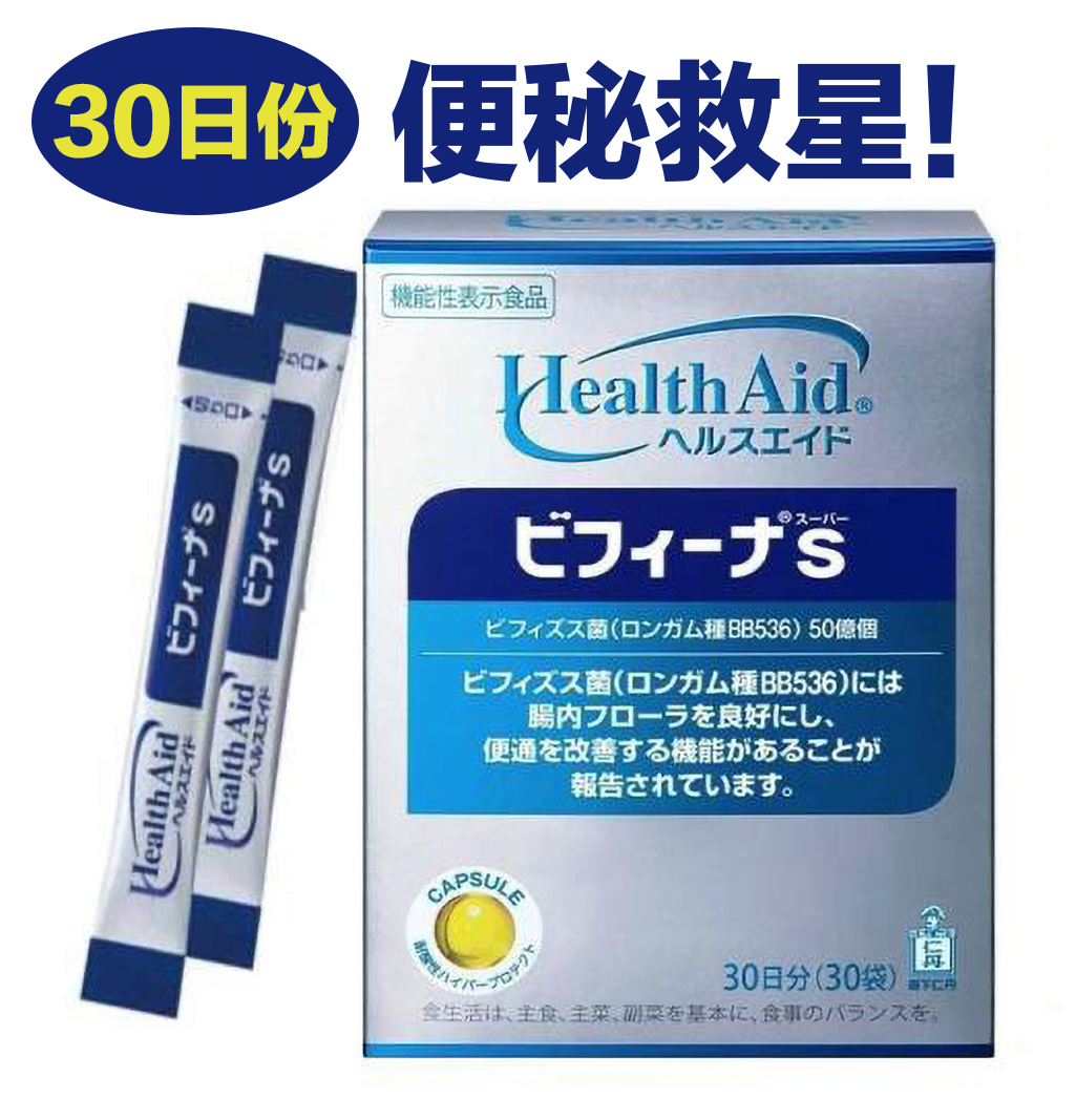 ヘルスエイド®ビフィーナS 30日分 [B-02201] - 健康食品