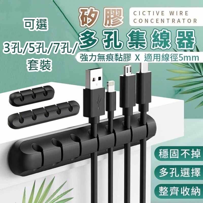 (3孔)充電線桌面收納固定器/數據線收納/桌面收納/理線器/電線收納固定