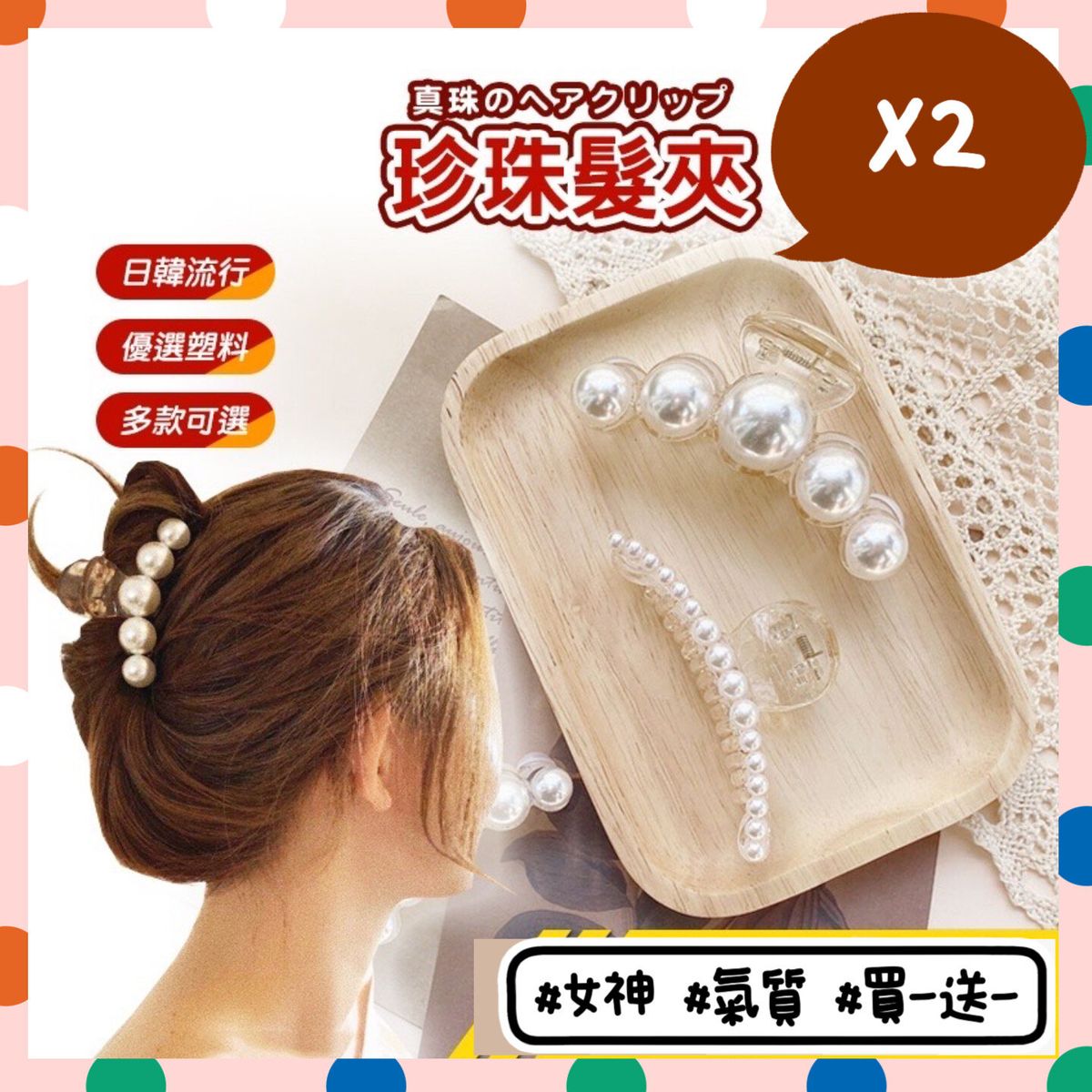 2PCS Korean-style pearl shark clip temperament pearl hair clip shark clip hair clip treasure clip