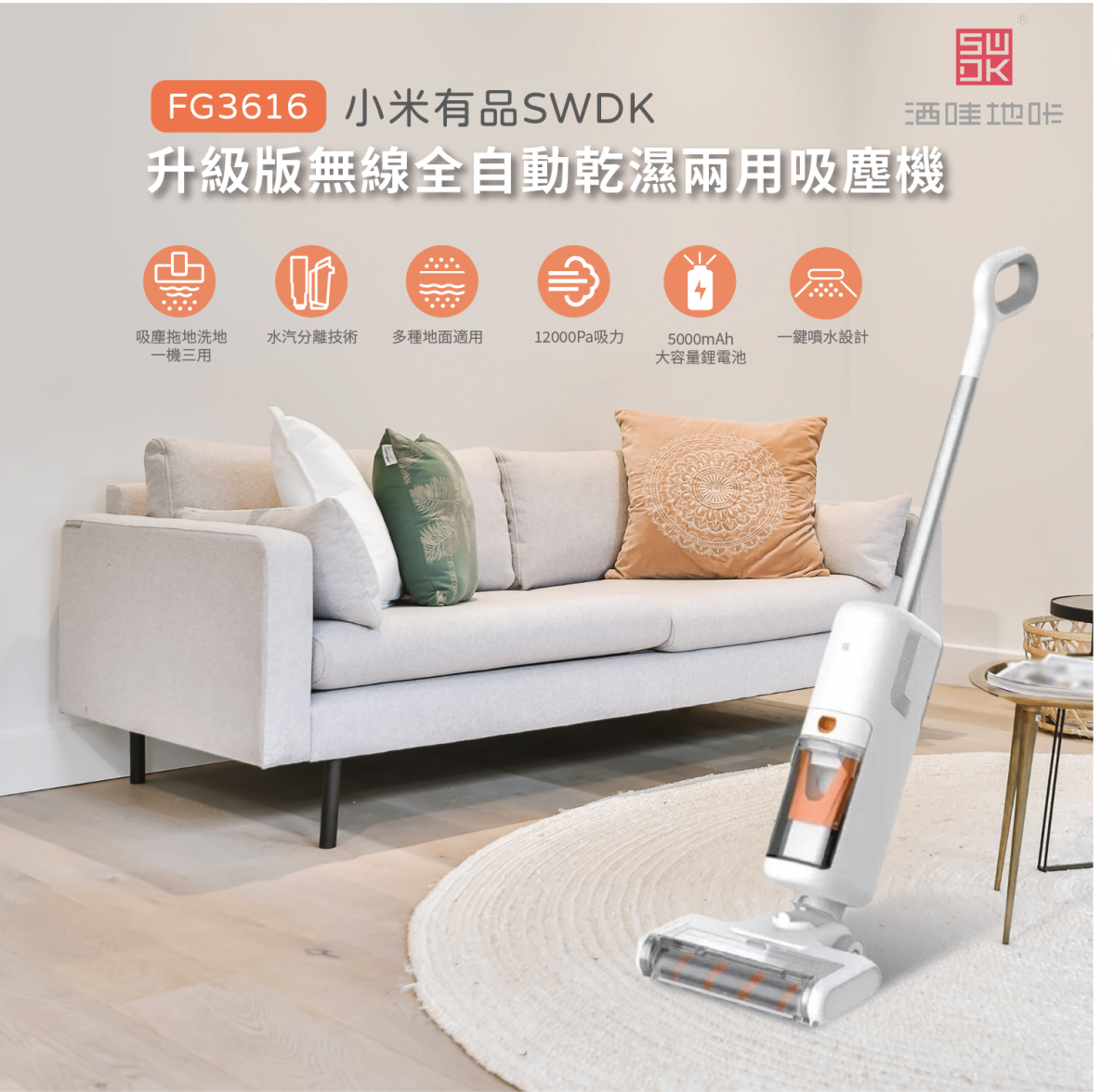 SWDK FG3616 Wireless Automatic Dry and Wet Vacuum Cleaner｜Electric Mop｜Floor Cleaner｜Cordless Cleane
