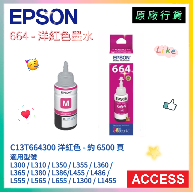 T6643 Color EPSON | 664 洋紅色墨盒 (T6643) 原廠墨盒 原裝行貨 | HKTVmall 香港最大網購平台