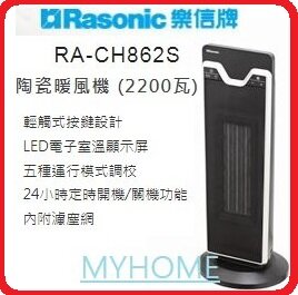 RASONIC RACH862S 2200W Ceramic Heater   Hong Kong Warranty Genuine Products