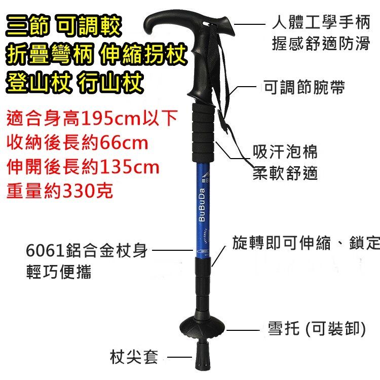 日本熱銷 | T型 可調較 折疊彎柄 登山杖 行山杖 伸縮拐杖 - 三節 藍色 平行進口 | 顏色 : 黑色 | HKTVmall 香港最大網購平台