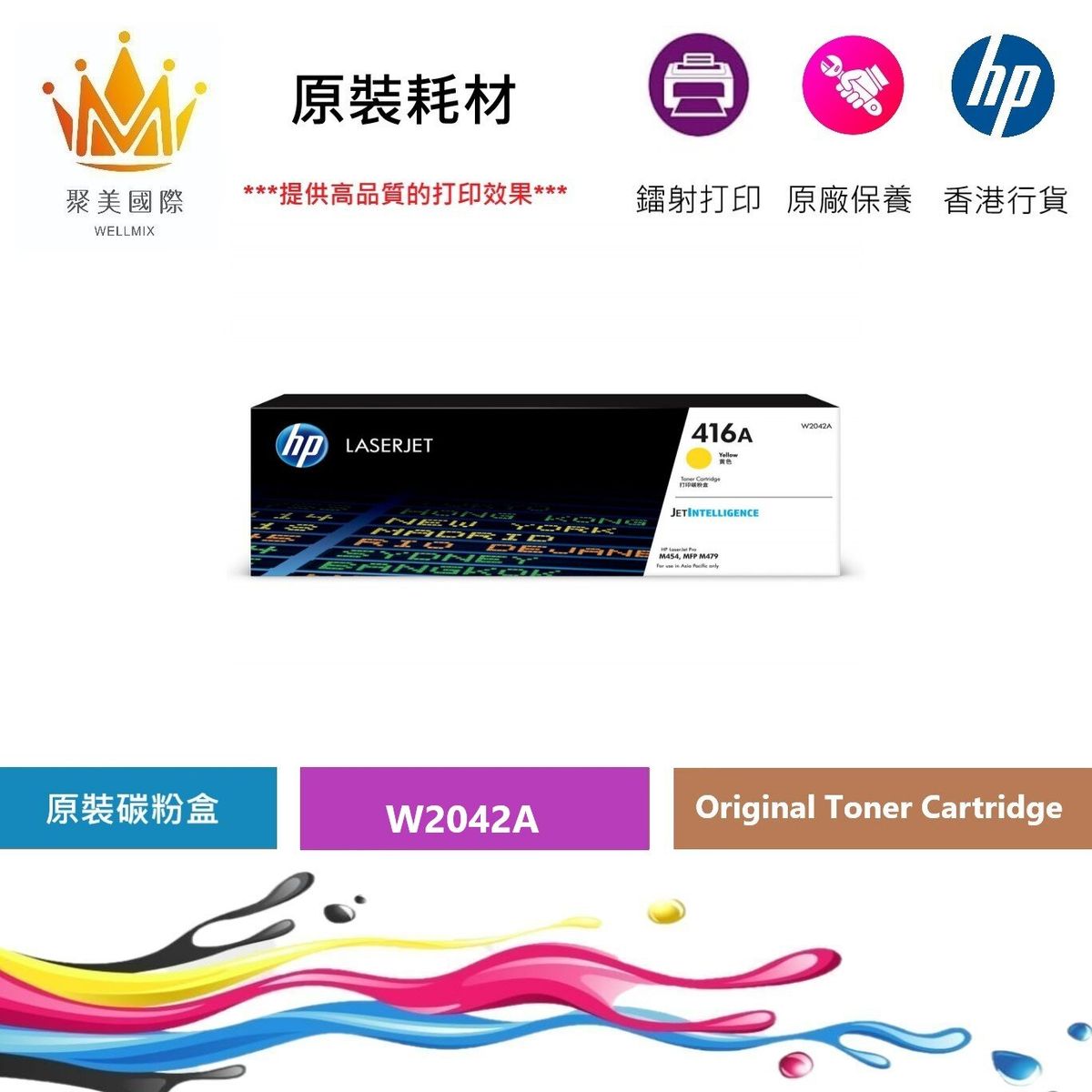 W2042A(416A) HP Original toner -Yellow