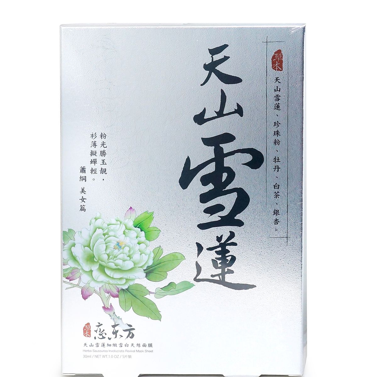 豐台灣 天山雪蓮細緻雪白天絲面膜 5片/盒 - 72561 (平行進口)