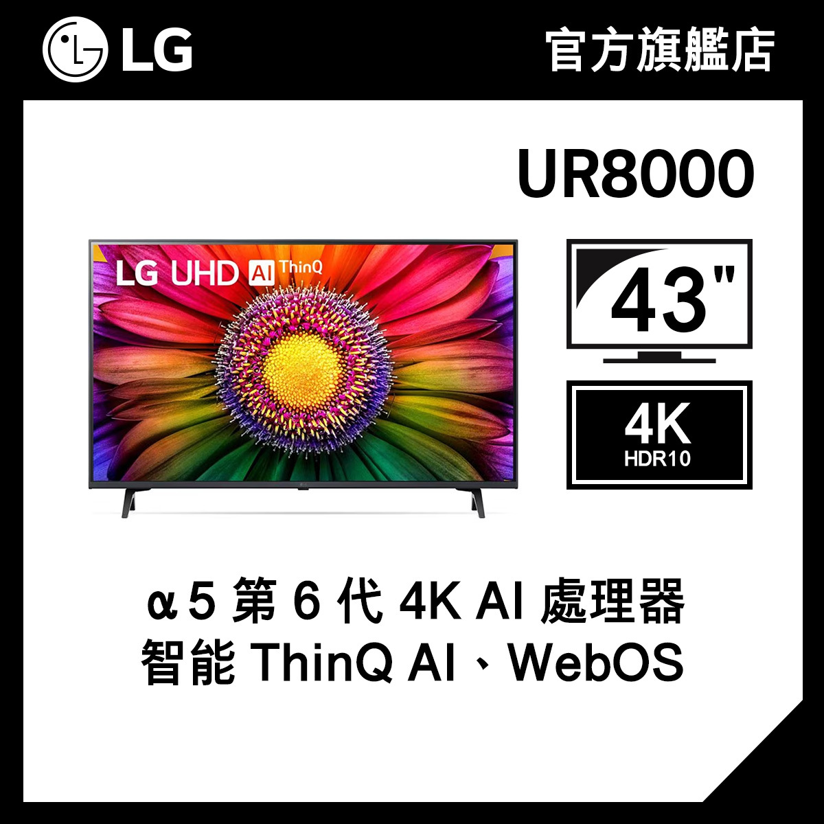LG 43 UR8000 4K UHD AI ThinQ Smart TV with 4 Year Coverage