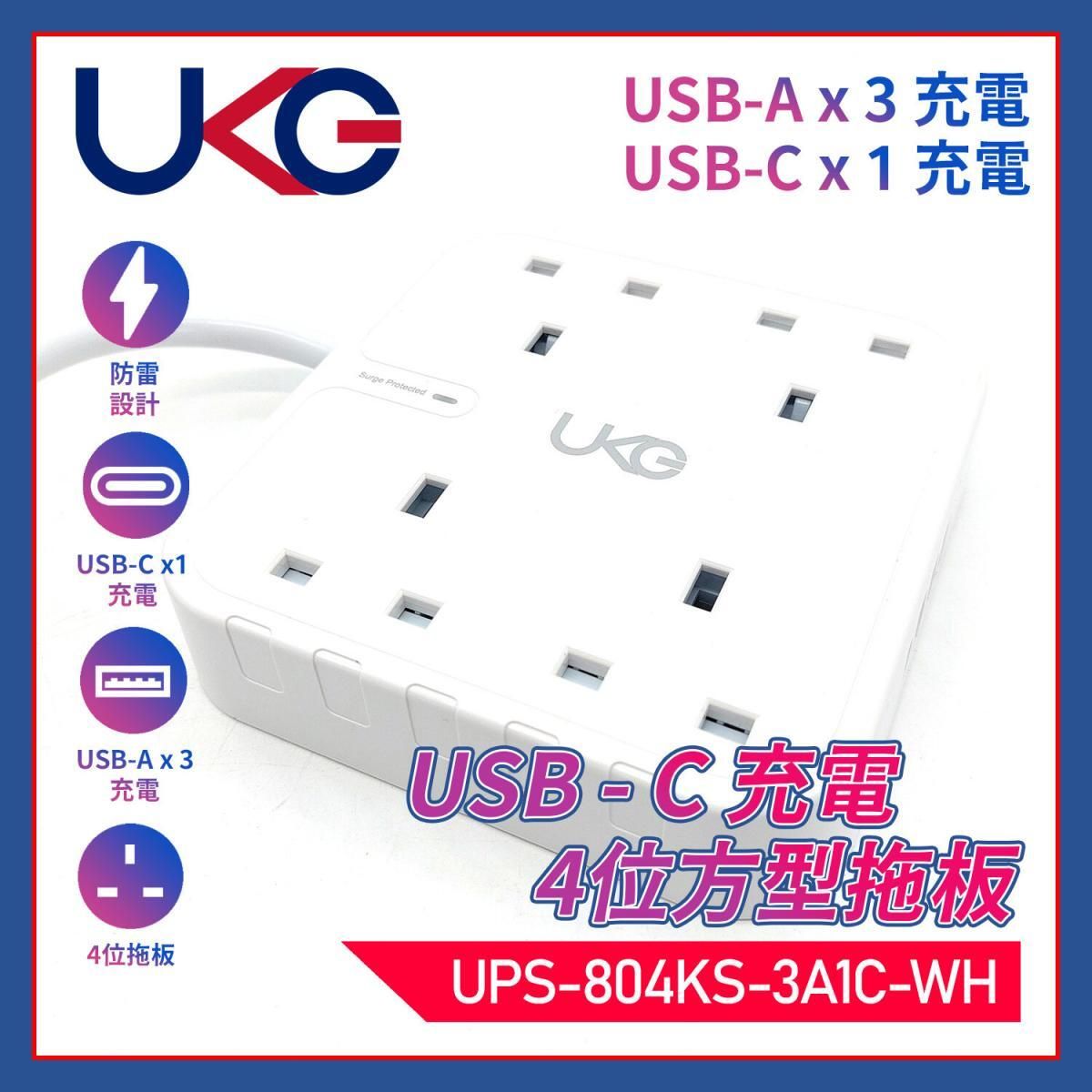 UKG | 拖板 USB拖板 4位13A帶總開關+4USB 白色2米電線四方形拖板USB-Cx1+USB-Ax3共享5V3.4A排插 極速快充 ...