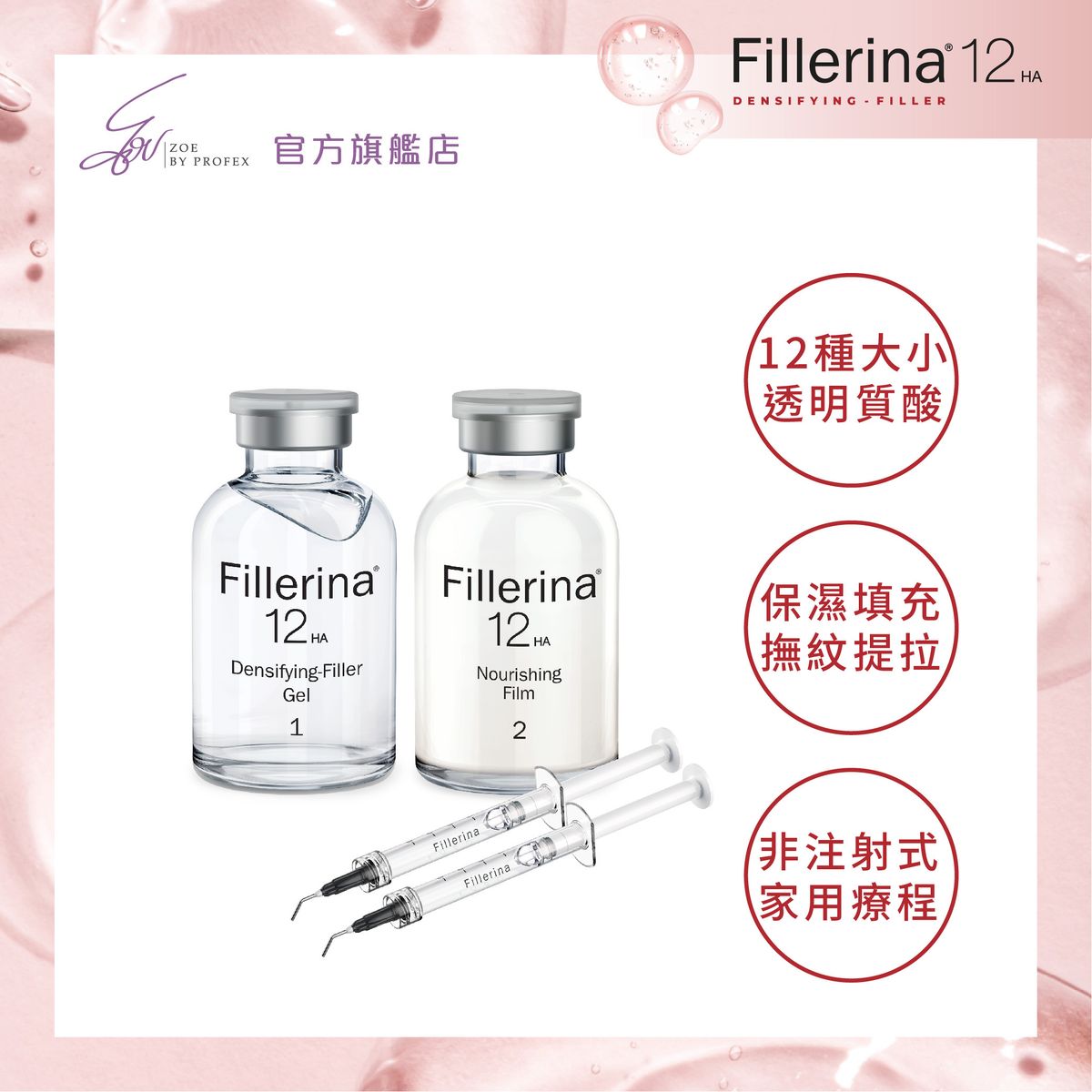 Fillerina | 12HA Densifying-Filler Intensive Treatment