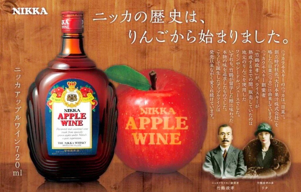 レア古酒 陶器 Nikka Apple Wine Deluxe 希少 レア 古酒 ニッカ