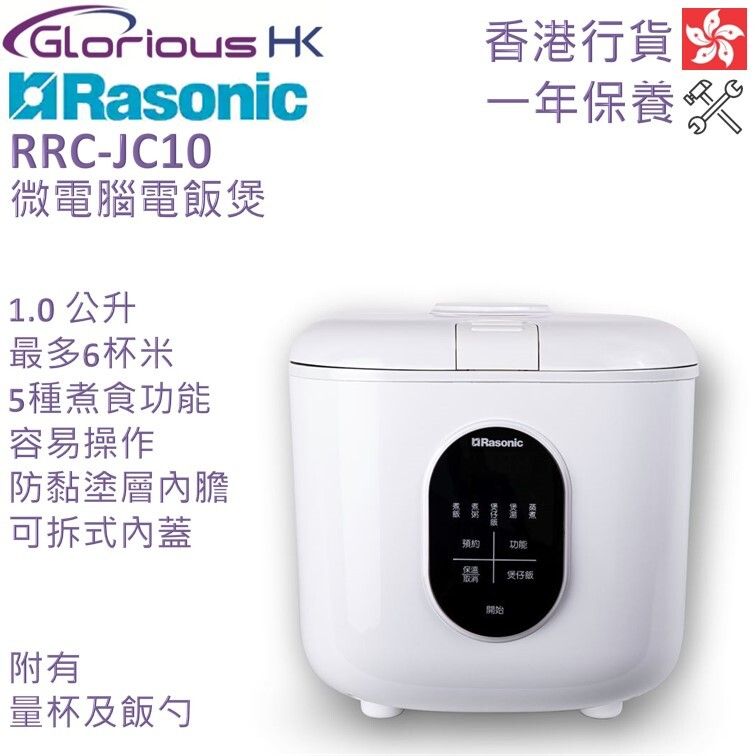 RASONIC | RRC-JC10 1.0L Microcomputer Rice Cooker | HKTVmall The ...