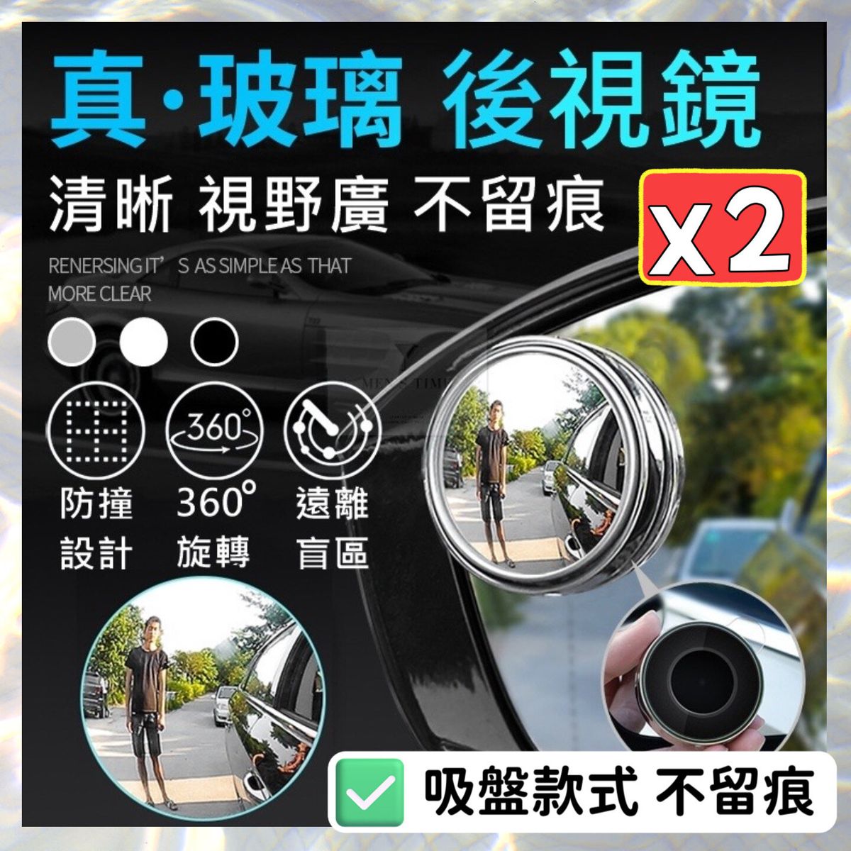 2 suction cup-type reversing head round mirrors do not hurt the glass and do not hurt the car￼Adjust