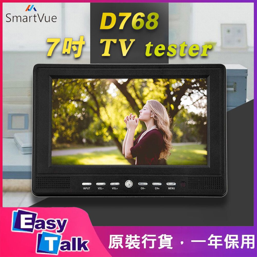 SMARTVUE | D768 7吋 電視測試器 香港行貨 | HKTVmall 香港最大網購平台